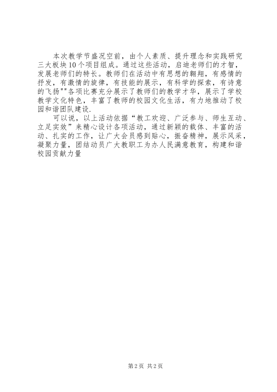 2024年涂山风景区五一国际劳动节庆祝活动总结_第2页