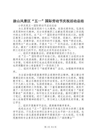 2024年涂山风景区五一国际劳动节庆祝活动总结