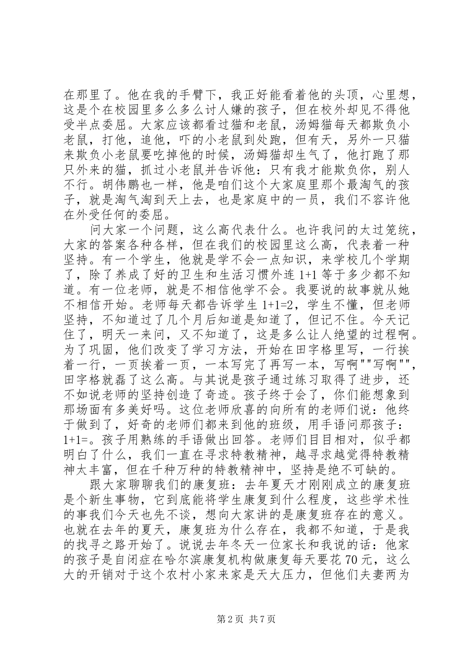 2024年台菲事件演讲稿_第2页