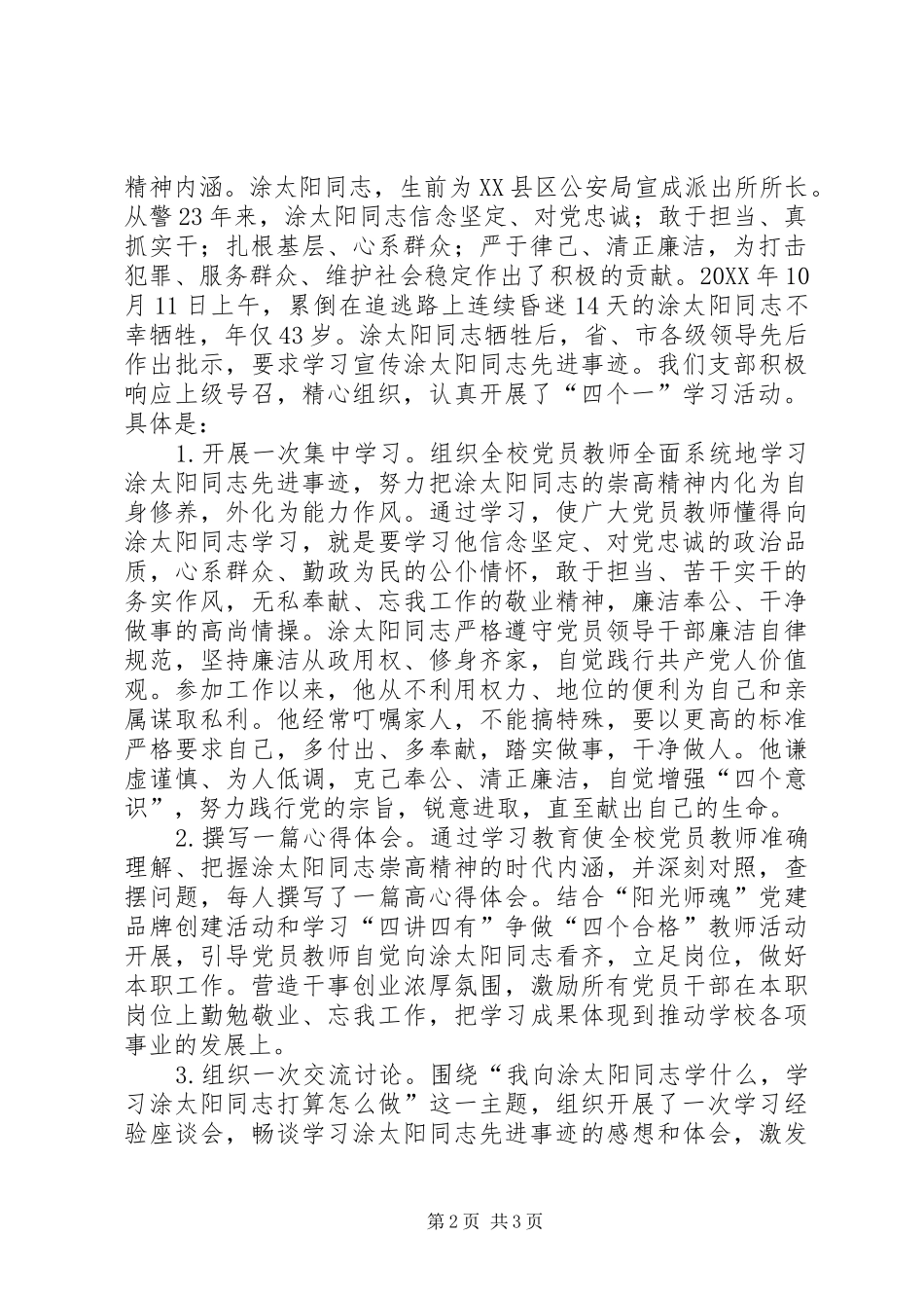 2024年涂向阳科技支部同心学习活动总结_第2页