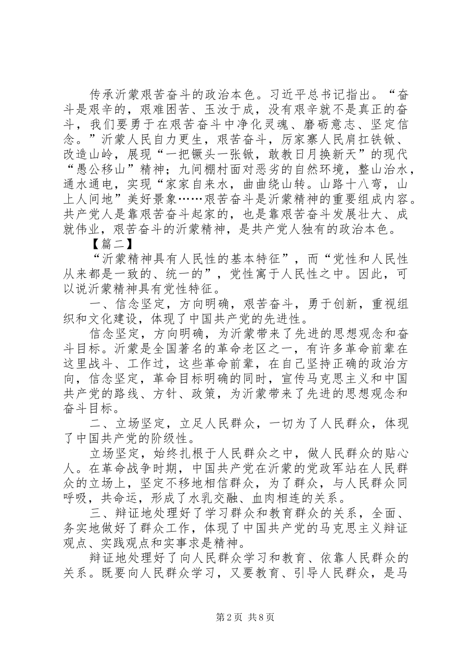 2024年学习沂蒙精神心得五篇_第2页