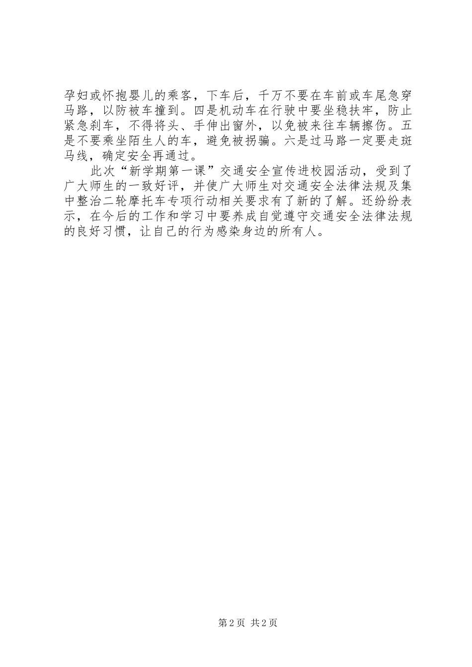 2024年台江大队认真开展集中整治二轮摩托车专项行动进校园宣传活动_第2页