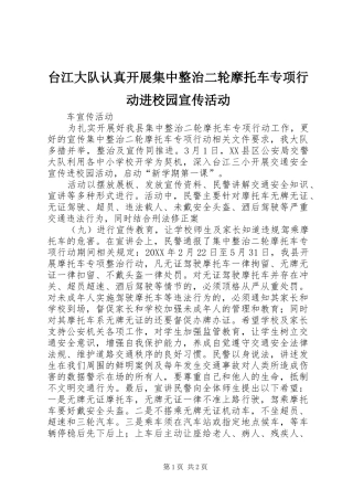 2024年台江大队认真开展集中整治二轮摩托车专项行动进校园宣传活动