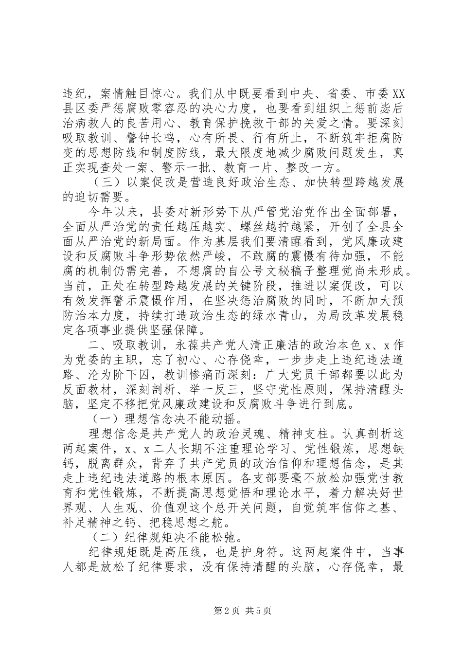 2024年学习以案促改会议讲话_第2页