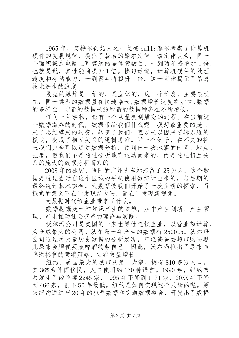 2024年涂子沛大数据的读后感_第2页