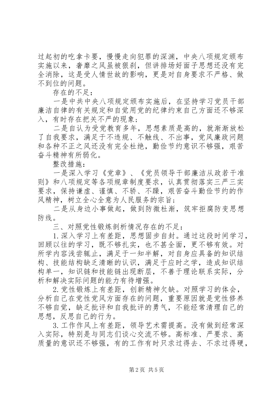 2024年学习以案促改讲话稿_第2页