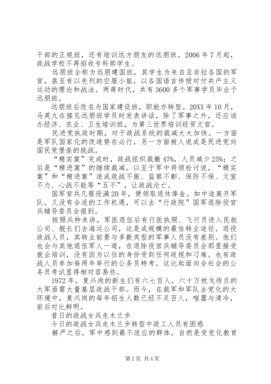 2024年台军政治工作走向何处政战机关沦为康乐福利和国防教育机构_第2页