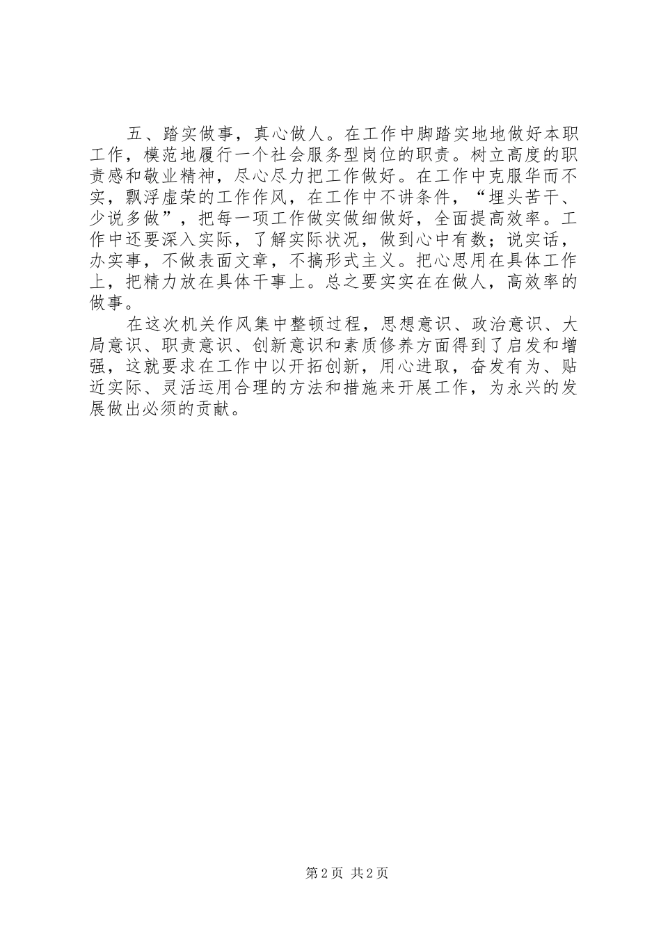 2024年学习以案促改心得体会_第2页