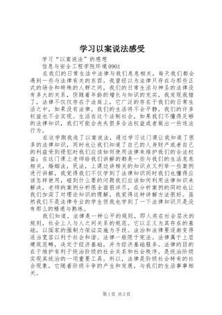 2024年学习以案说法感受