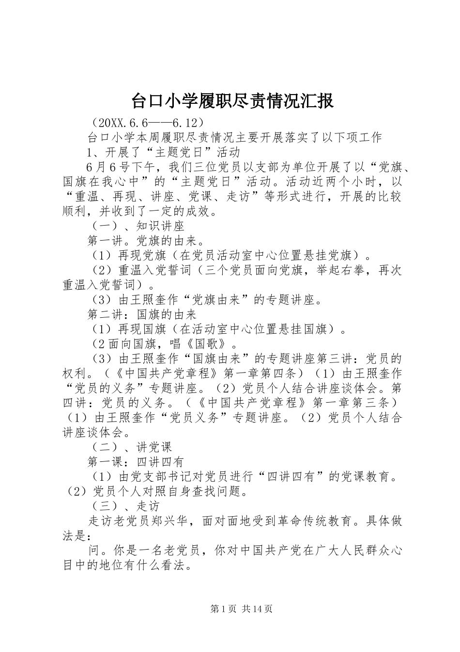 2024年台口小学履职尽责情况汇报_第1页