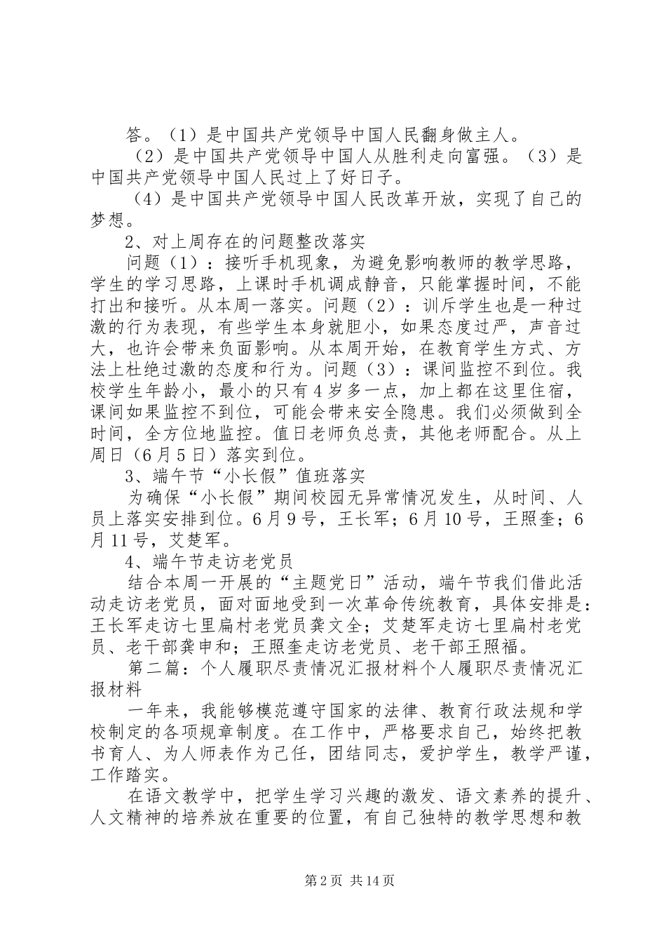 2024年台口小学履职尽责情况汇报_第2页