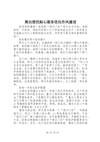 2024年推出便民贴心服务优化作风建设