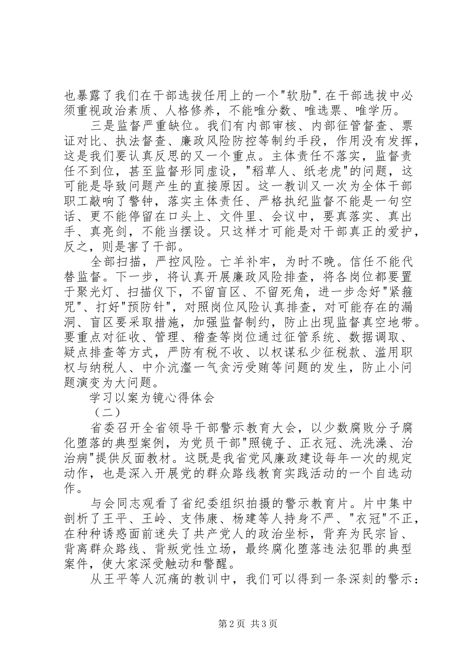 2024年学习以案为镜心得体会_第2页