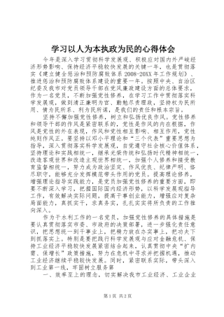 2024年学习以人为本执政为民的心得体会
