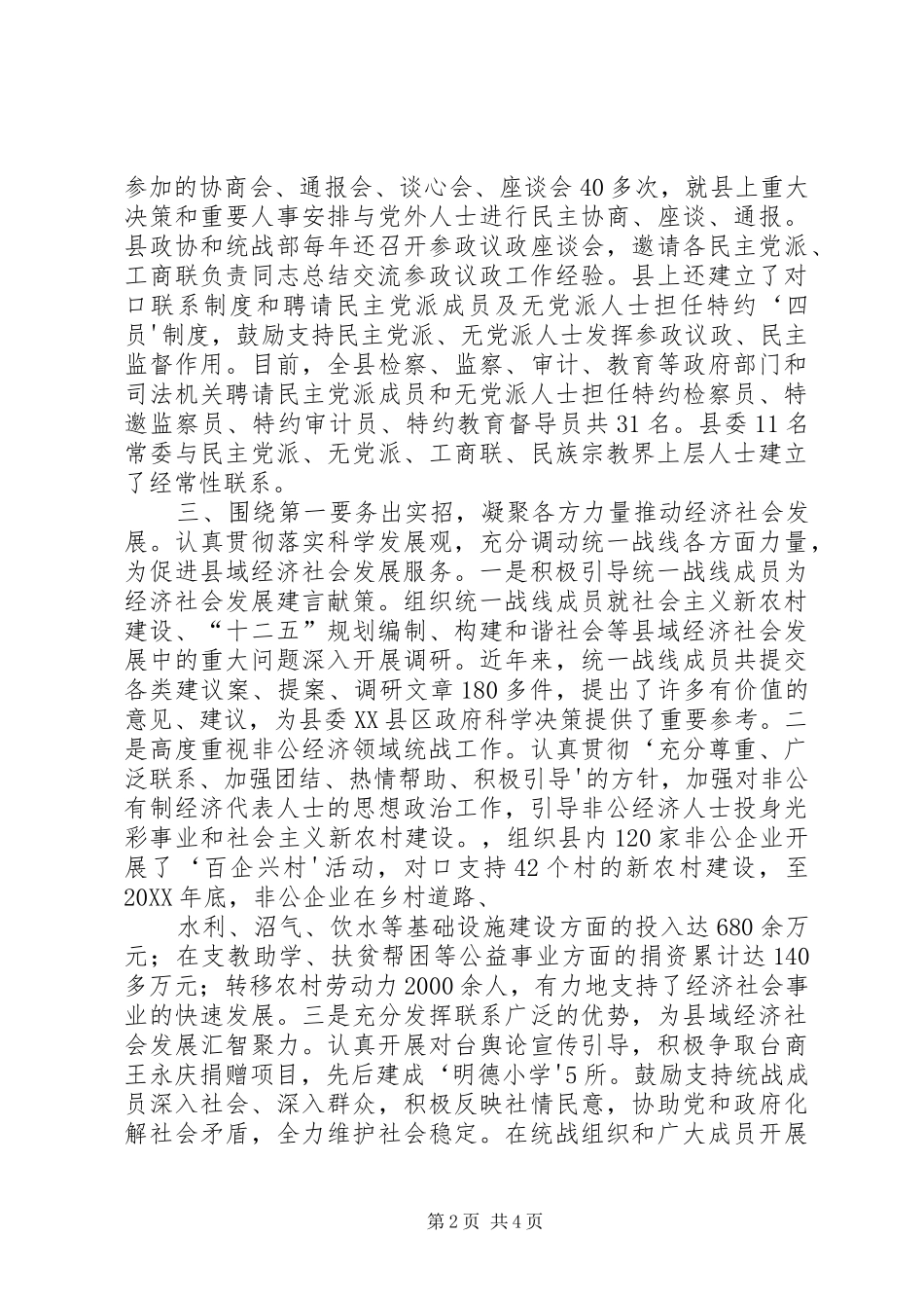 2024年台区承包经验介绍_第2页