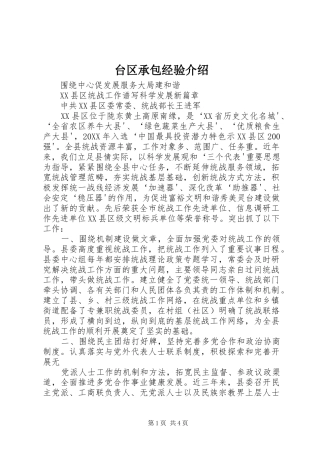 2024年台区承包经验介绍