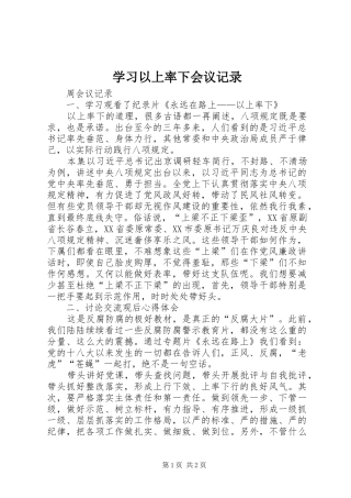 2024年学习以上率下会议记录