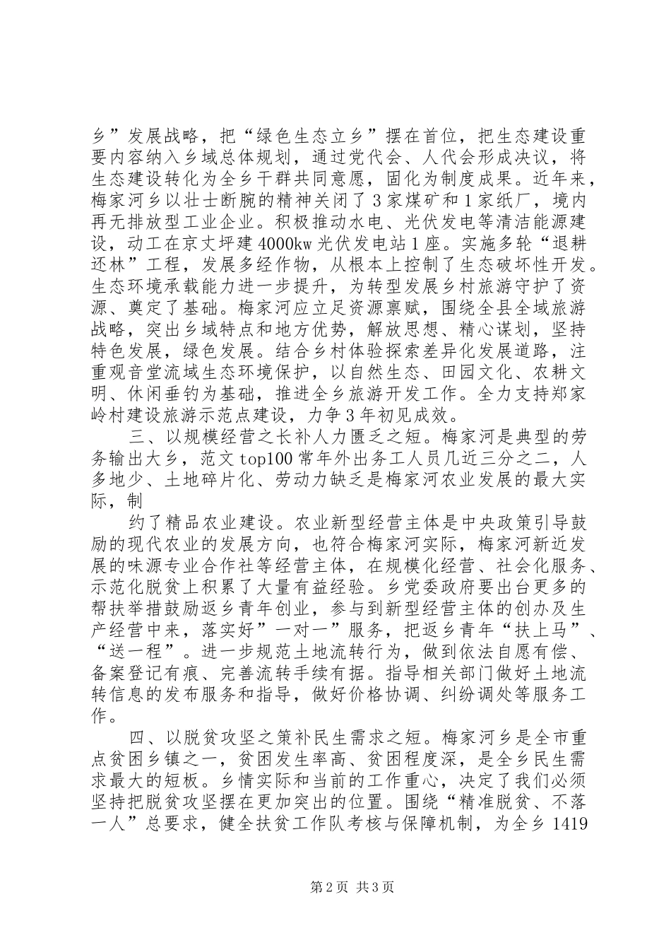 2024年学习以十破十立践行五大发展理念有感_第2页