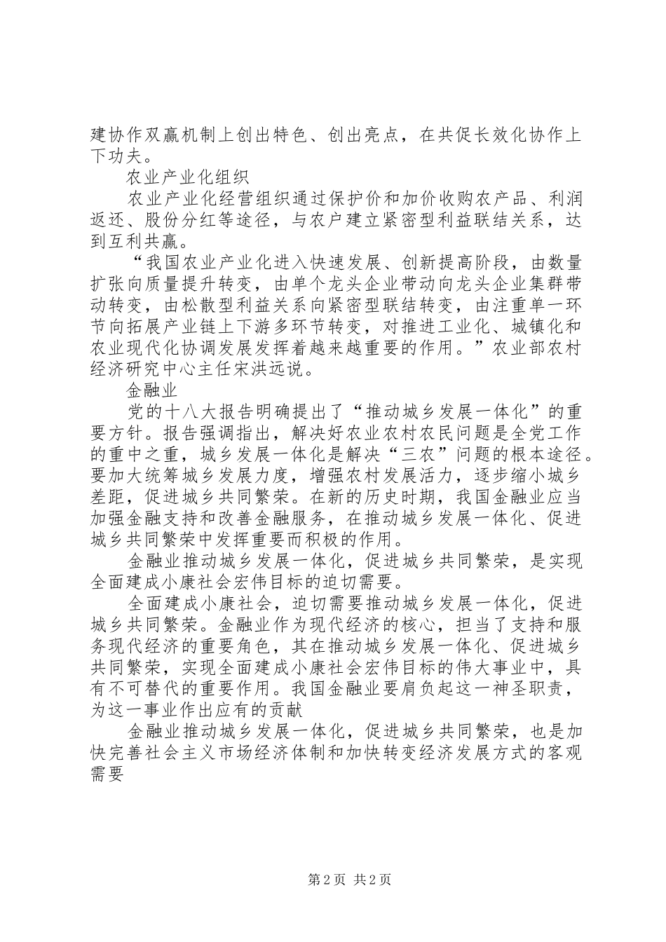 2024年推动城乡一体化工作实施方案_第2页