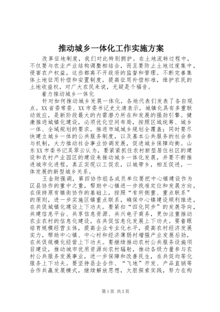 2024年推动城乡一体化工作实施方案