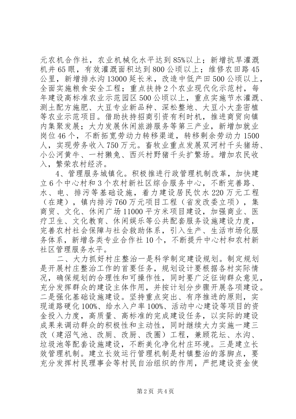 2024年推动城乡一体化示范乡镇的探讨_第2页