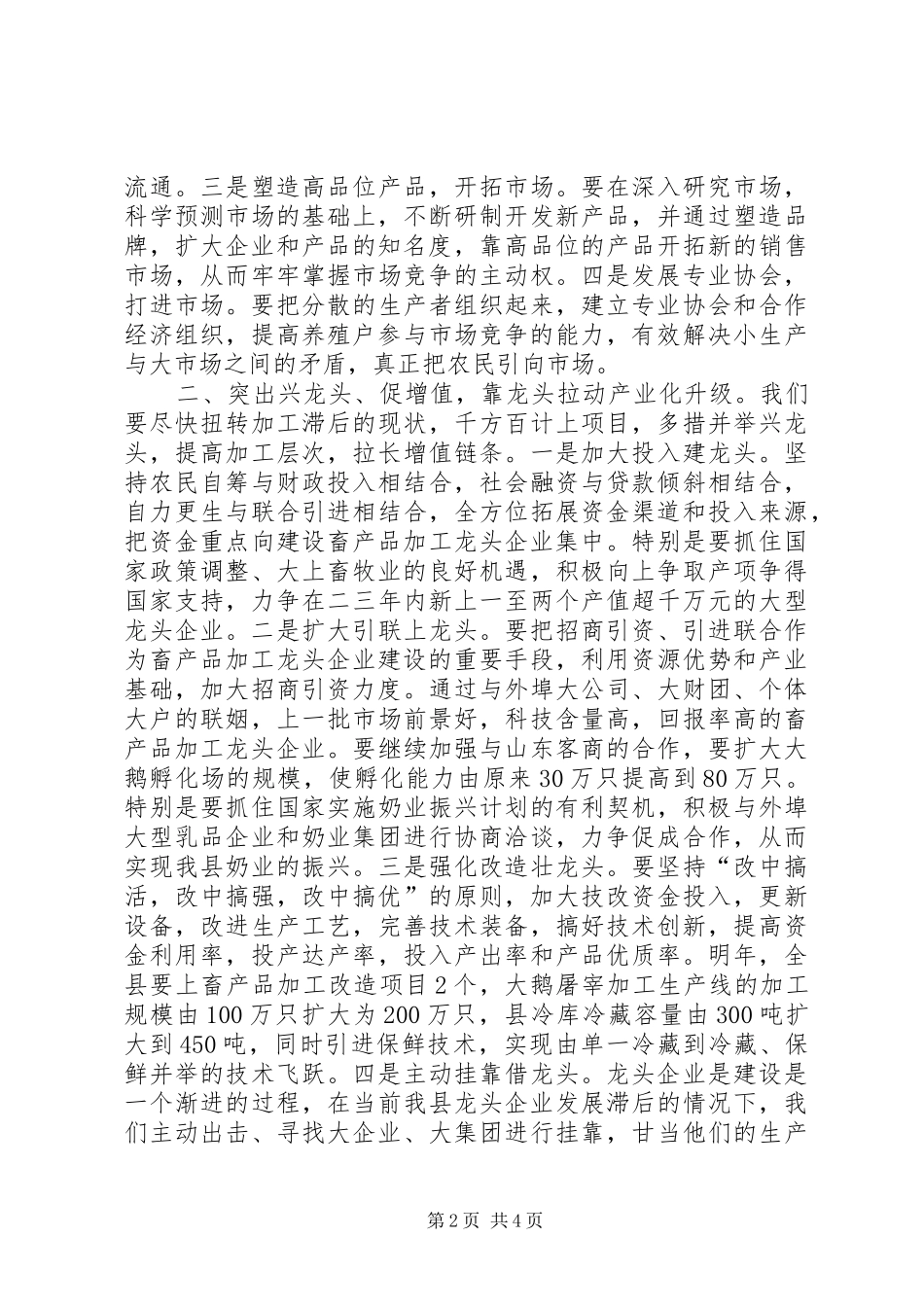 2024年推动畜牧产业升级加速农村经济发展_第2页