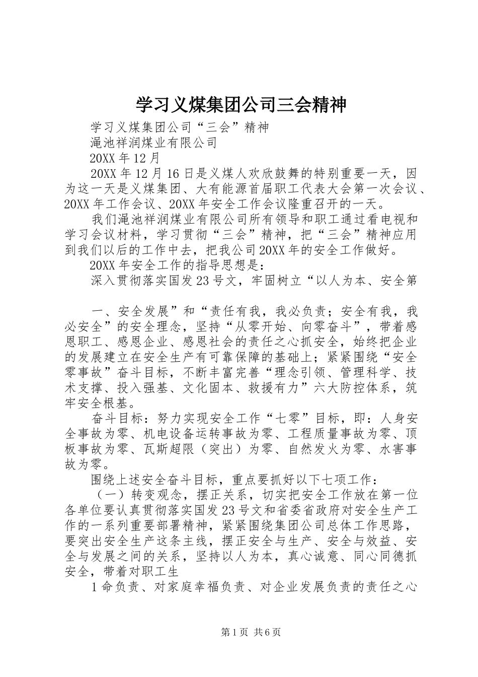 2024年学习义煤集团公司三会精神_第1页