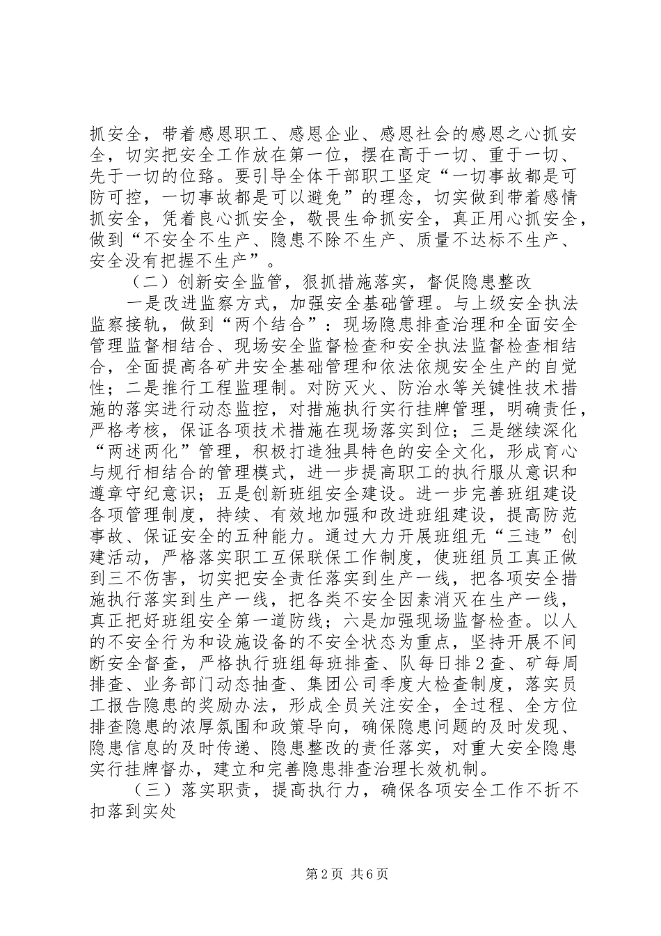 2024年学习义煤集团公司三会精神_第2页