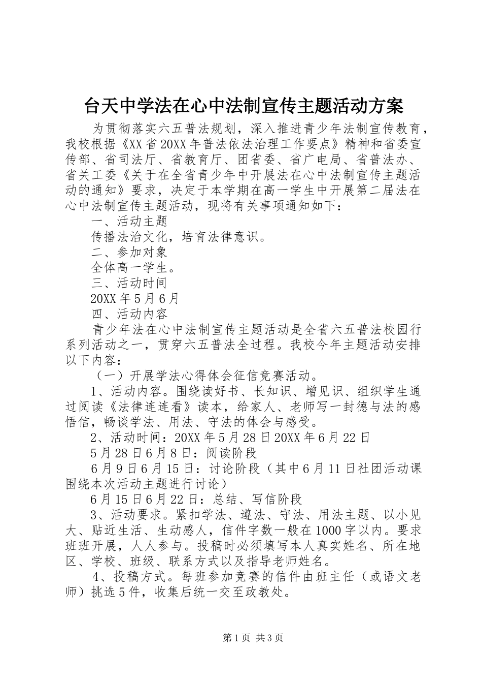 2024年台天中学法在心中法制宣传主题活动方案_第1页