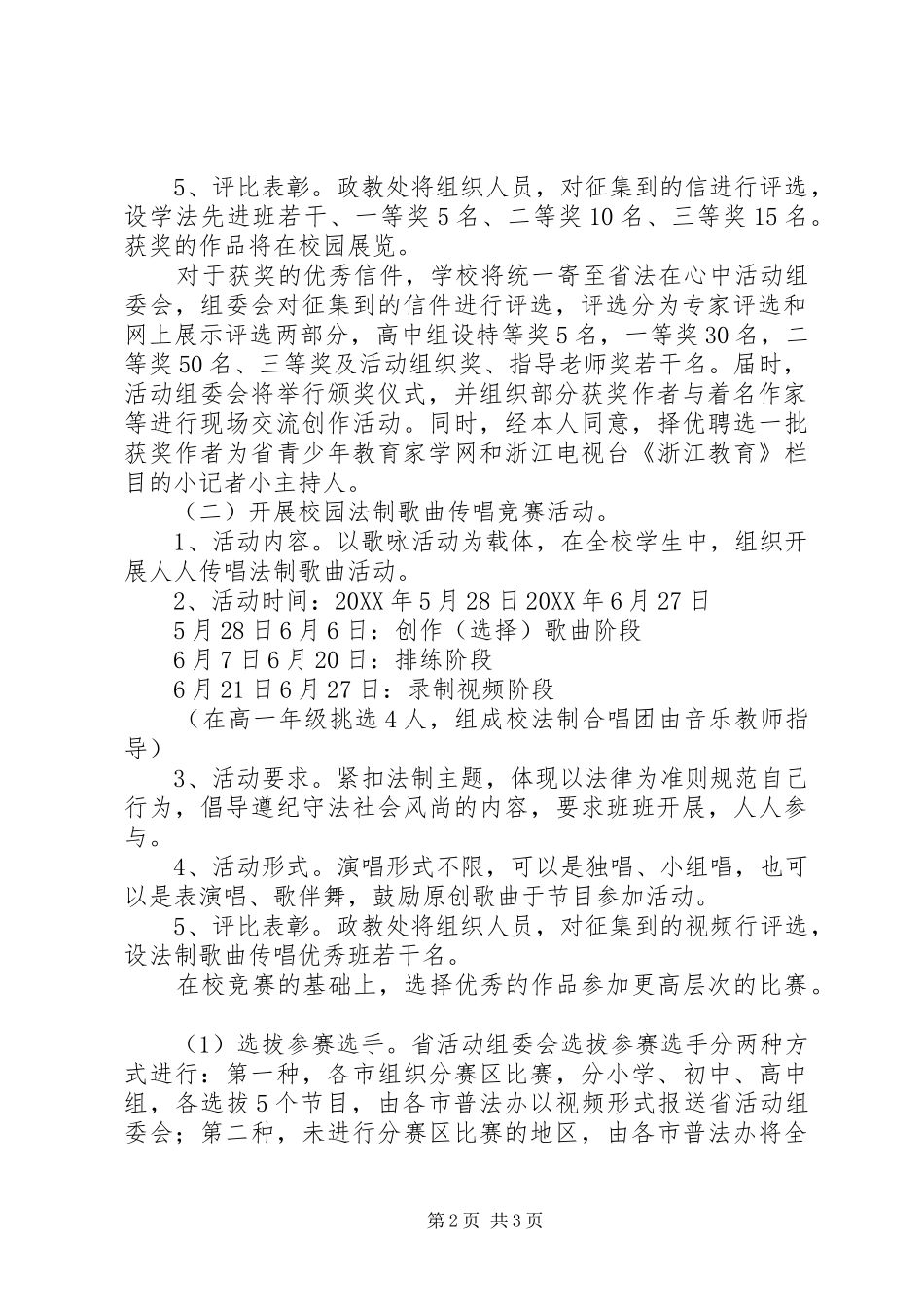2024年台天中学法在心中法制宣传主题活动方案_第2页