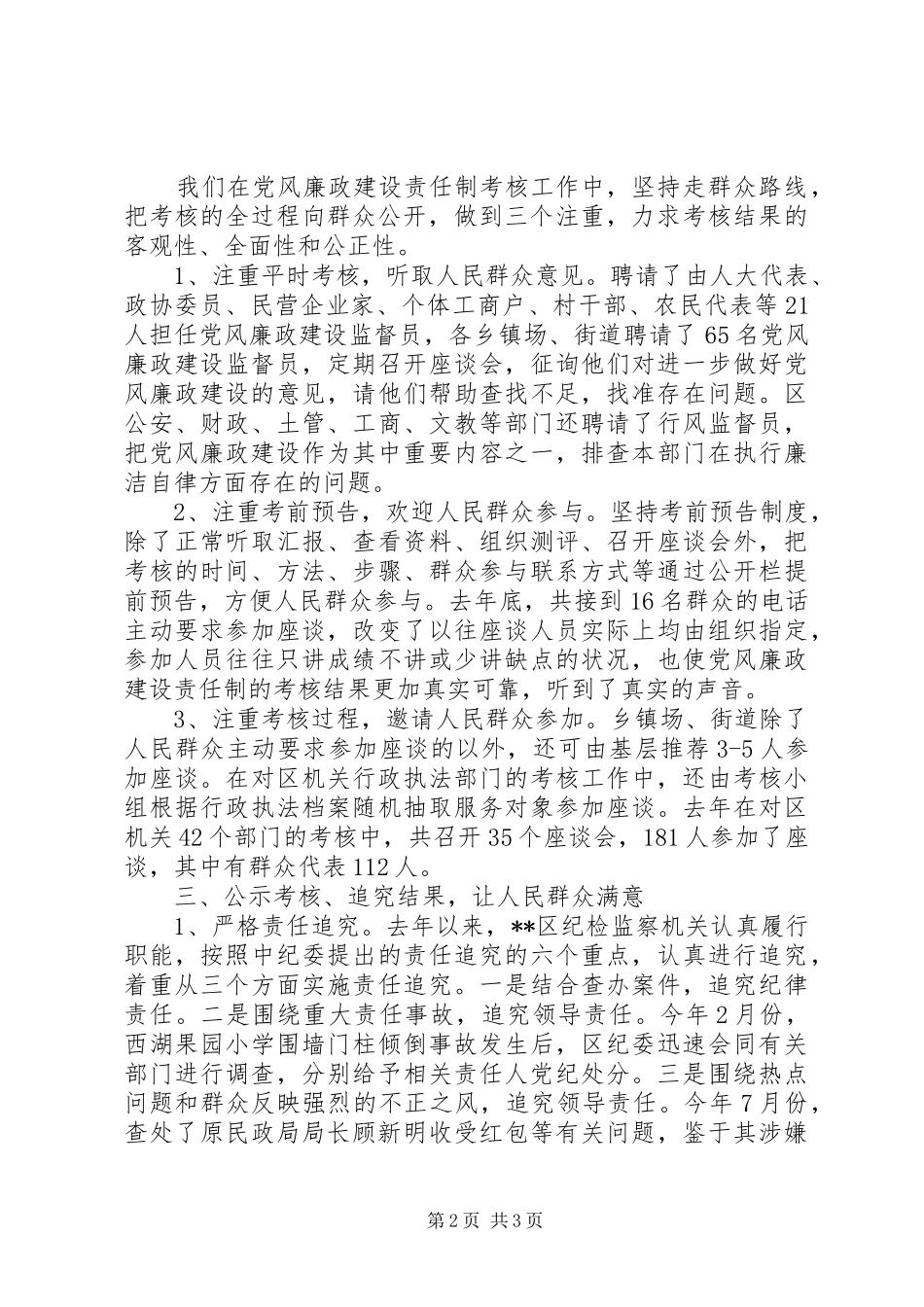 2024年推动党风廉政建设责任制落实经验材料_第2页