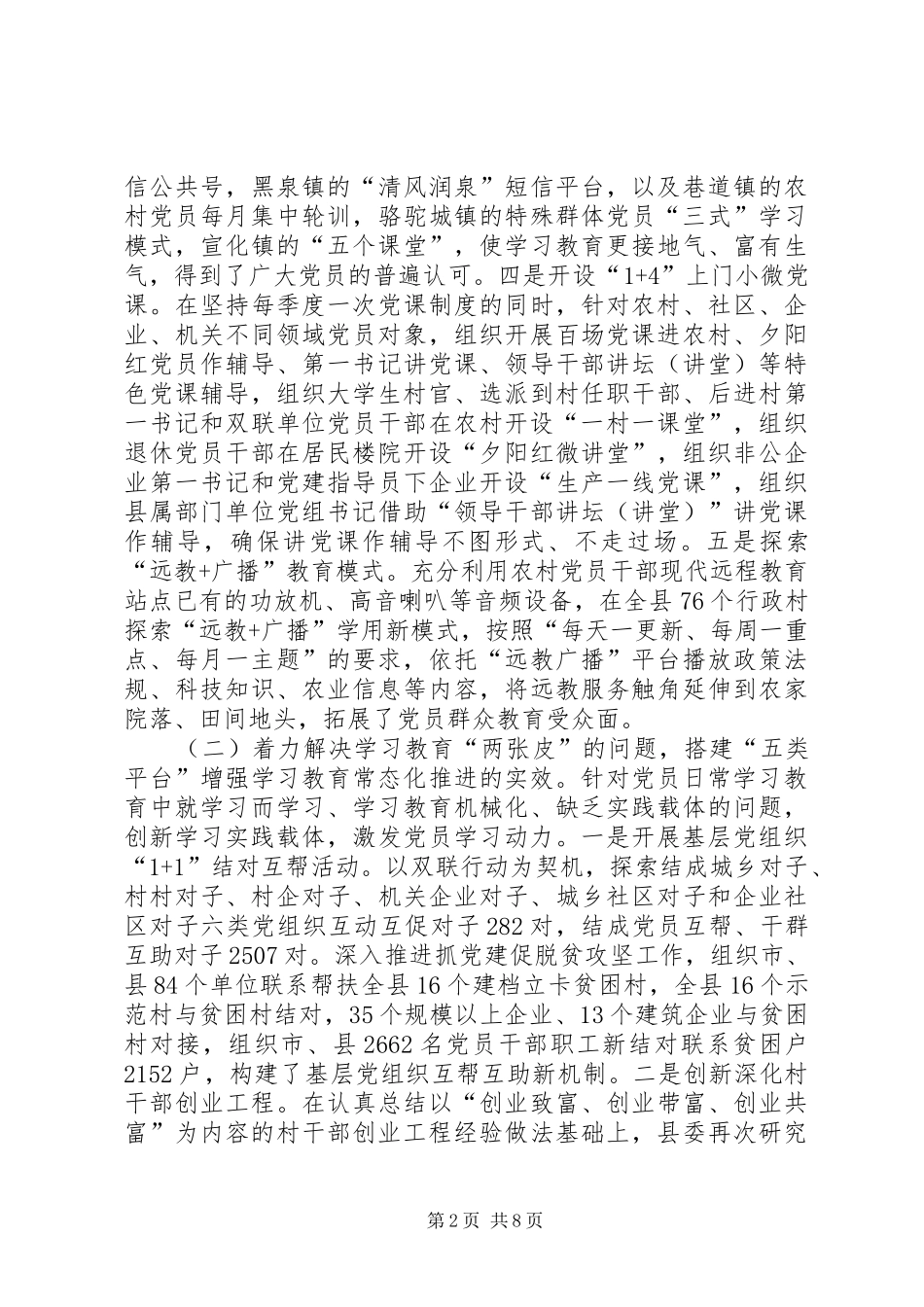 2024年推动党内学习教育常态化的实践与思考_第2页