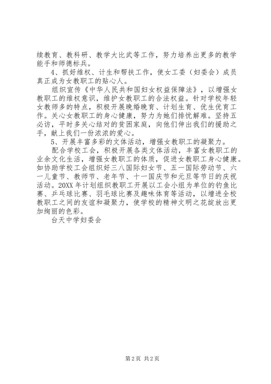 2024年台天中学妇委会工作计划_第2页