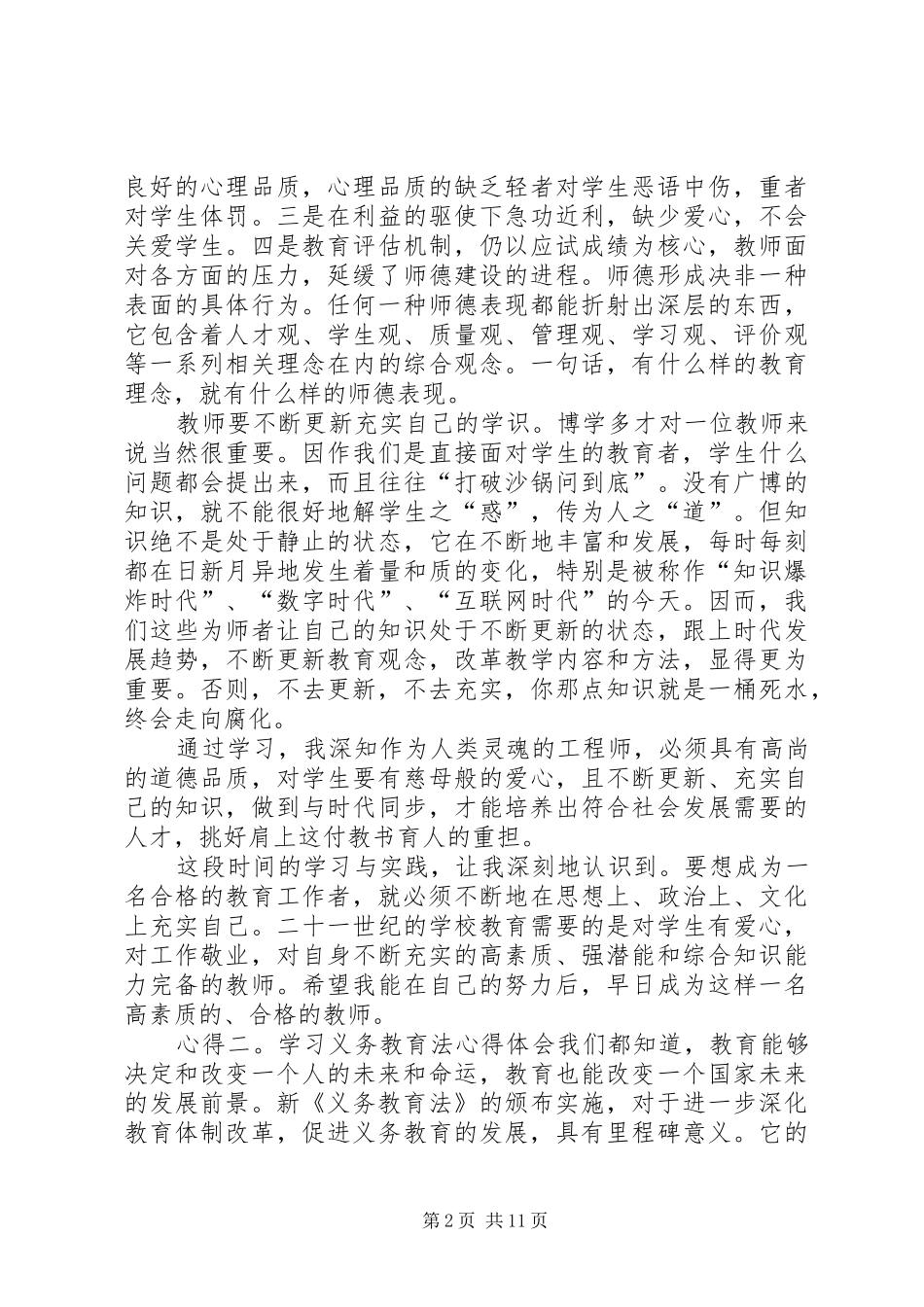 2024年学习义务教育法心得体会五篇_第2页