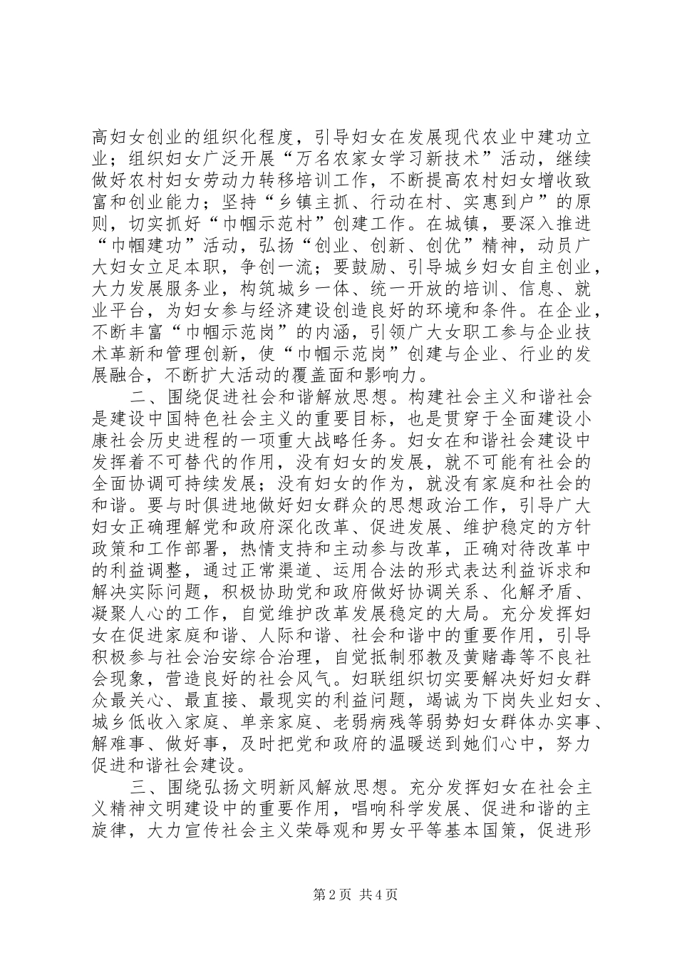2024年推动妇女事业发展交流材料_第2页
