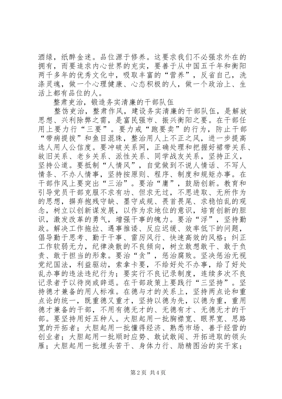 2024年推动富民强市振兴衡阳提供组织保障_第2页