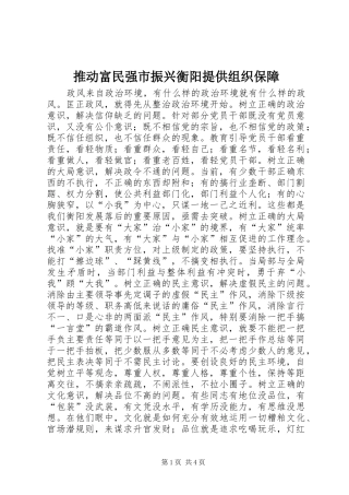 2024年推动富民强市振兴衡阳提供组织保障