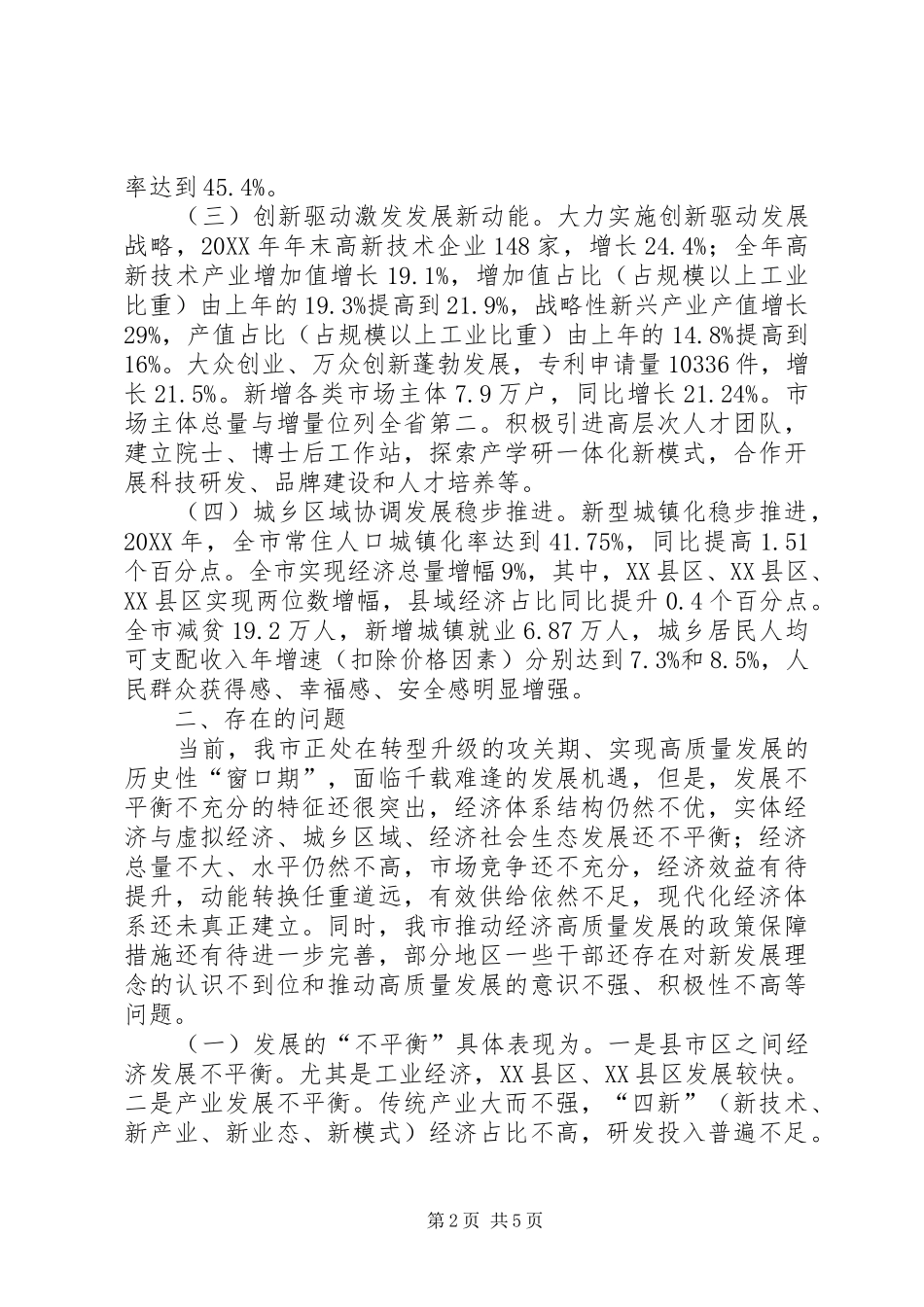 2024年推动高质量发展建设现代经济体系情况调研报告_第2页