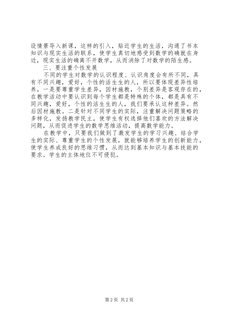 2024年学习义务教育数学课程标准体会_第2页