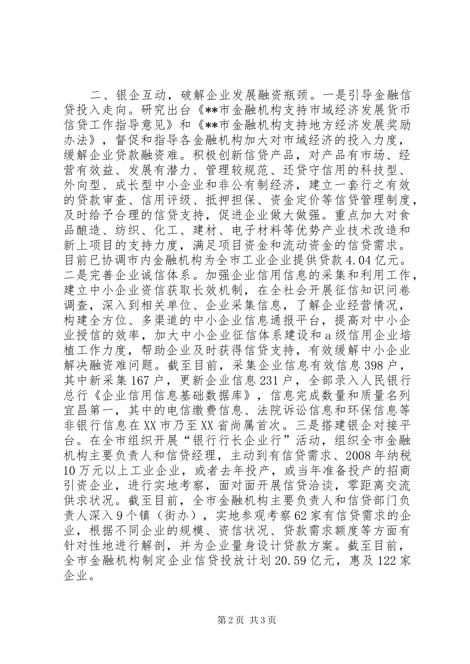 2024年推动工业经济逆势增长经验做法_第2页