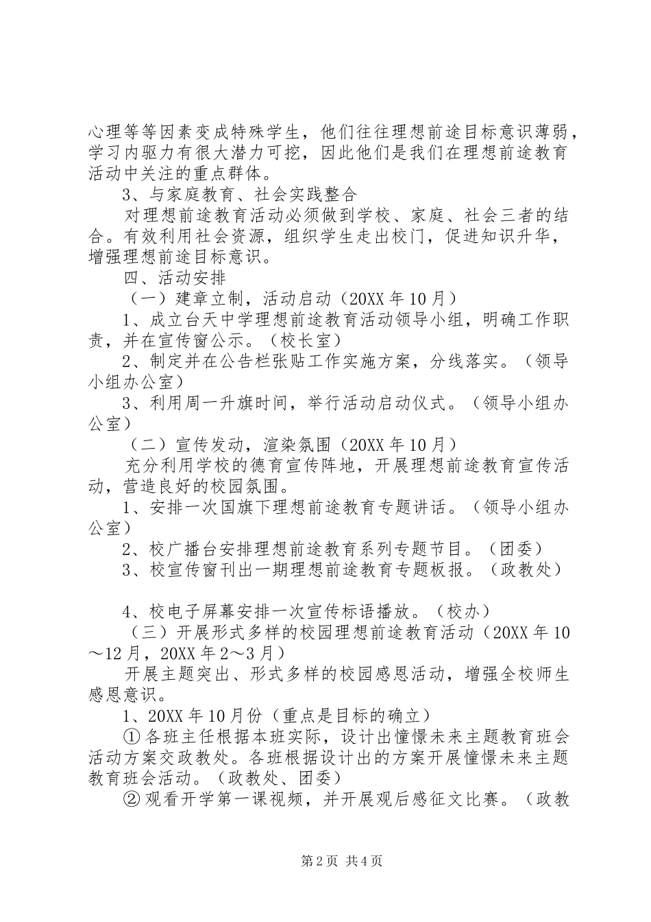 2024年台天中学理想与前途教育主题活动方案_第2页