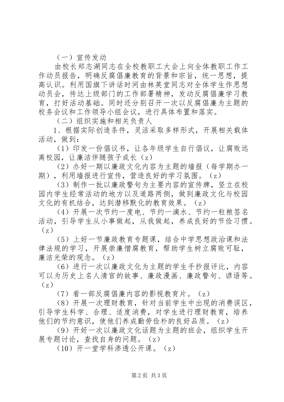 2024年台天中学廉政文化进校园活动方案_第2页