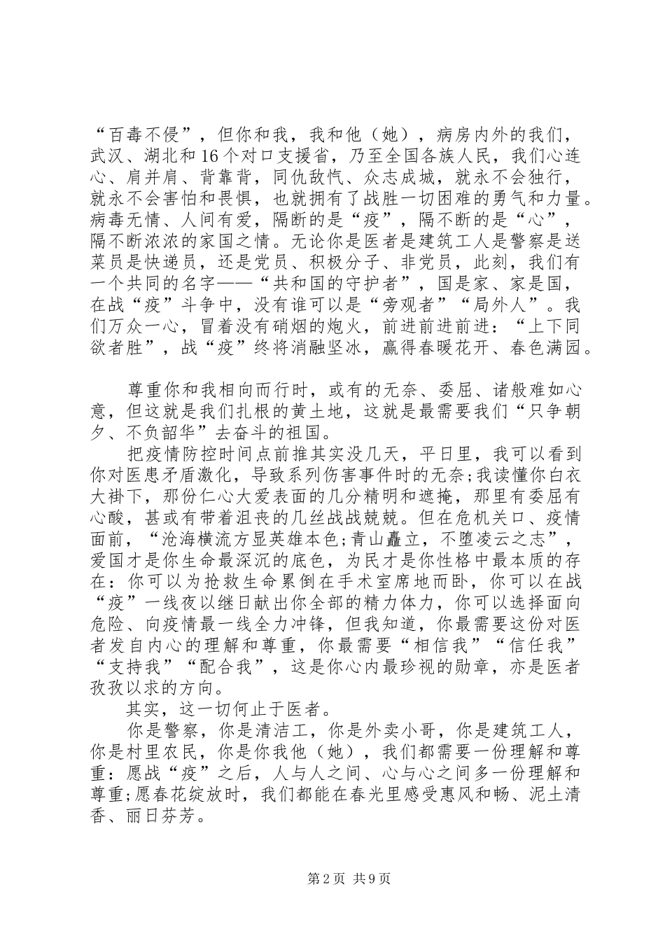 2024年学习疫情个人事迹心得体会_第2页
