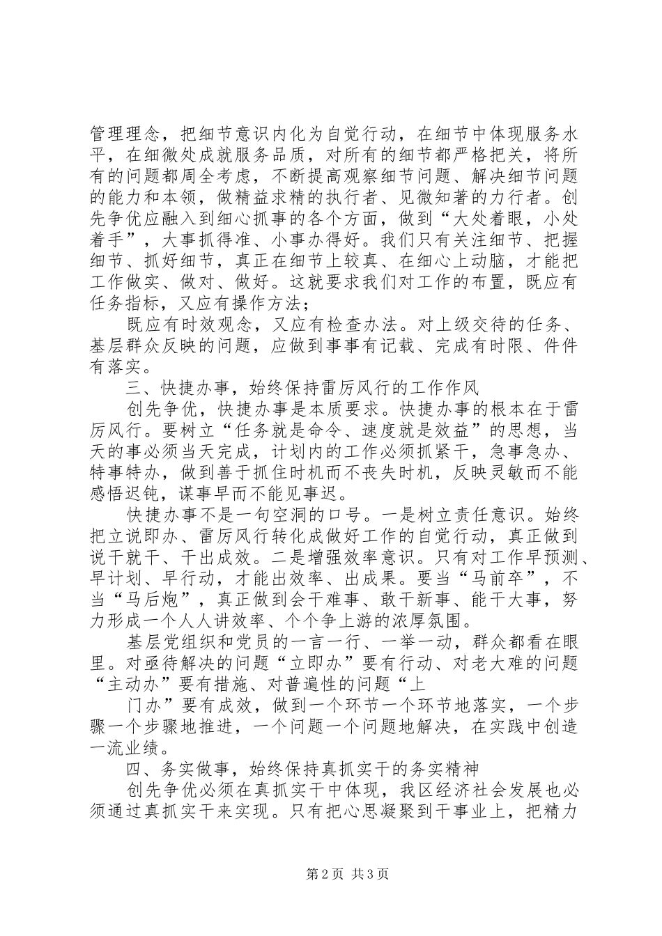2024年推动基层工作作风建设创先争优心得体会_第2页