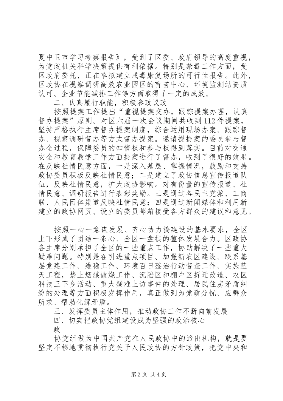 2024年推动基层政协不断提高履职水平_第2页