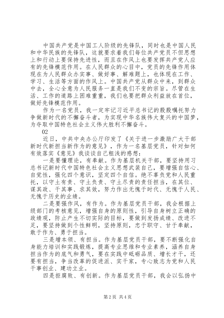 2024年学习意见心得体会范文_第2页