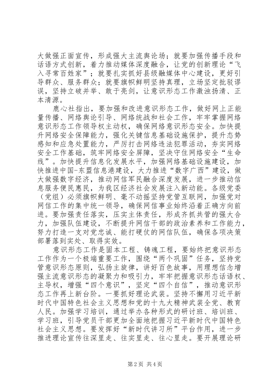 2024年学习意识形态心得体会_第2页