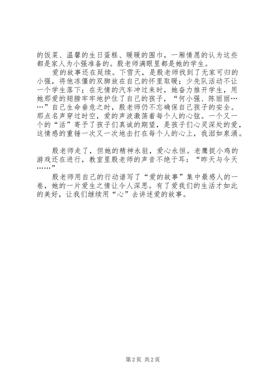 2024年学习殷雪梅事迹体会_第2页