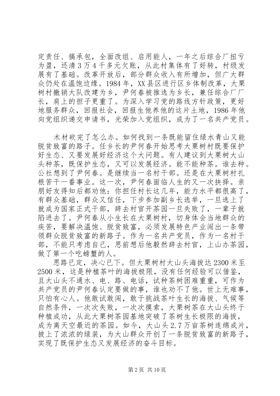 2024年学习尹何春同志先进事迹心得体会_第2页