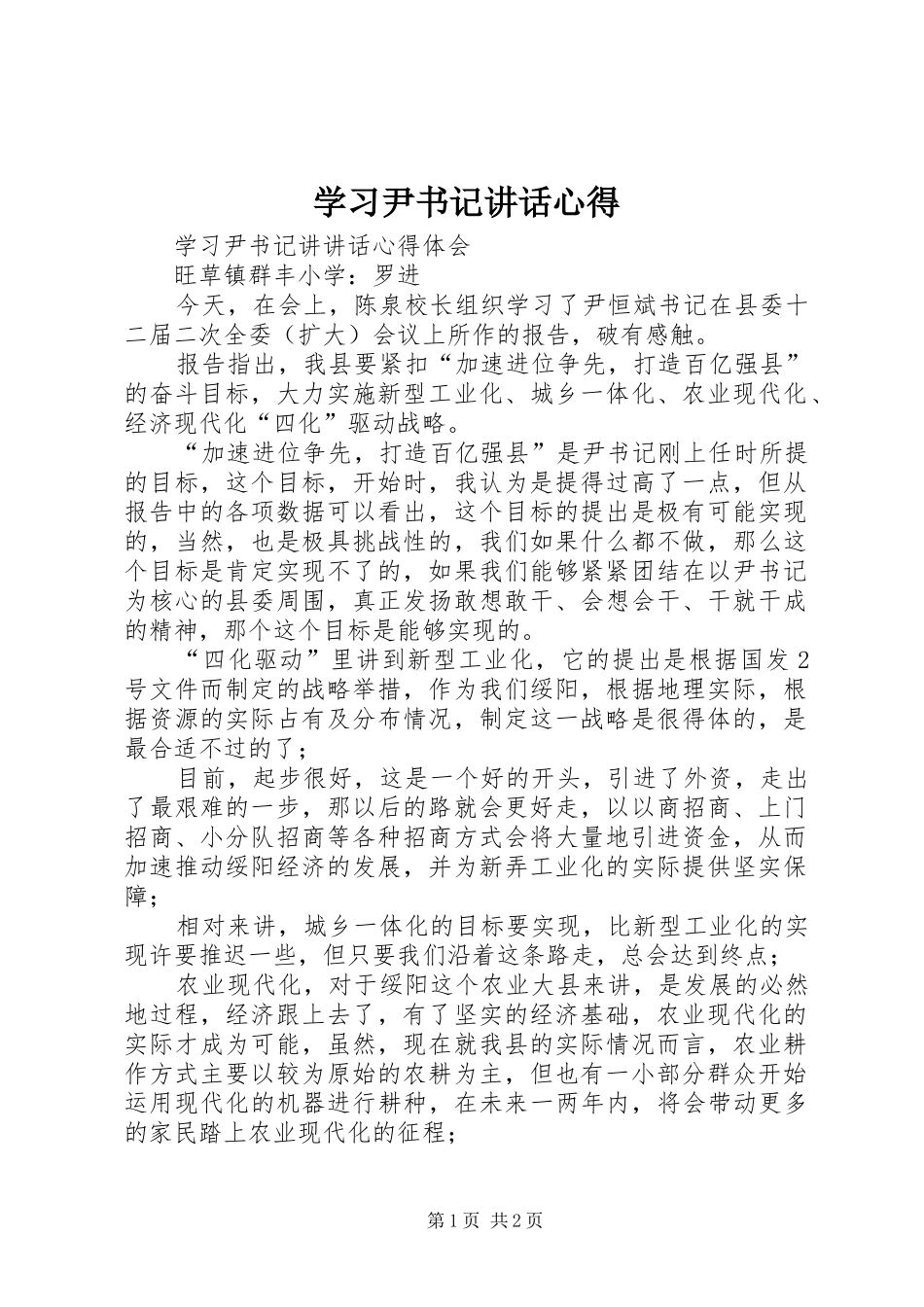 2024年学习尹书记致辞心得_第1页